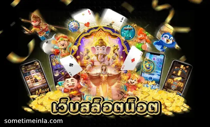 สมัคร น็อตกองสลากภัต