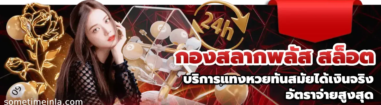 น็อตกองสลากภัต